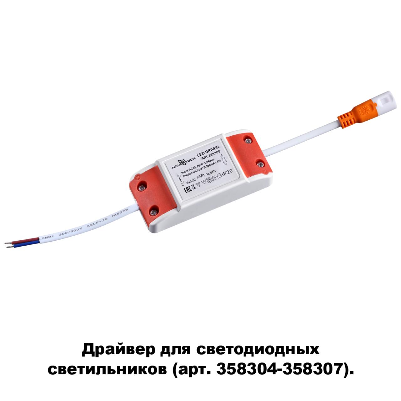 Драйвер Novotech DRUM 358308 740₽