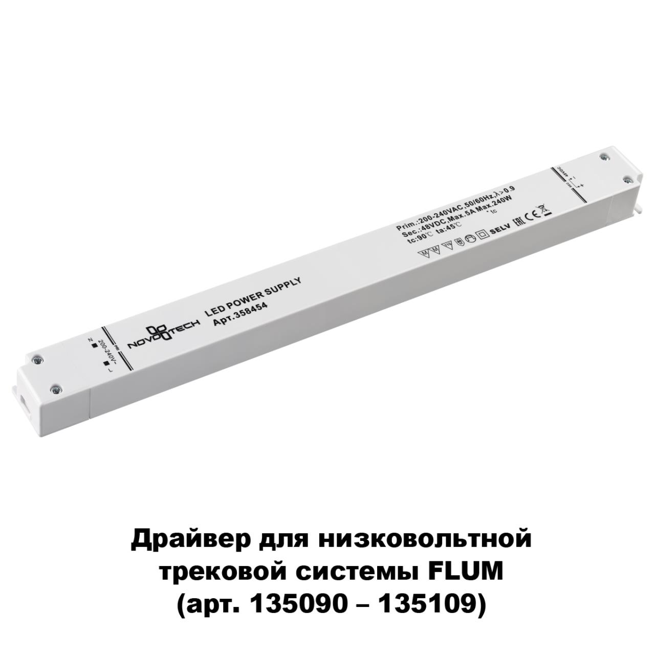 Драйвер Novotech 358454 12010₽