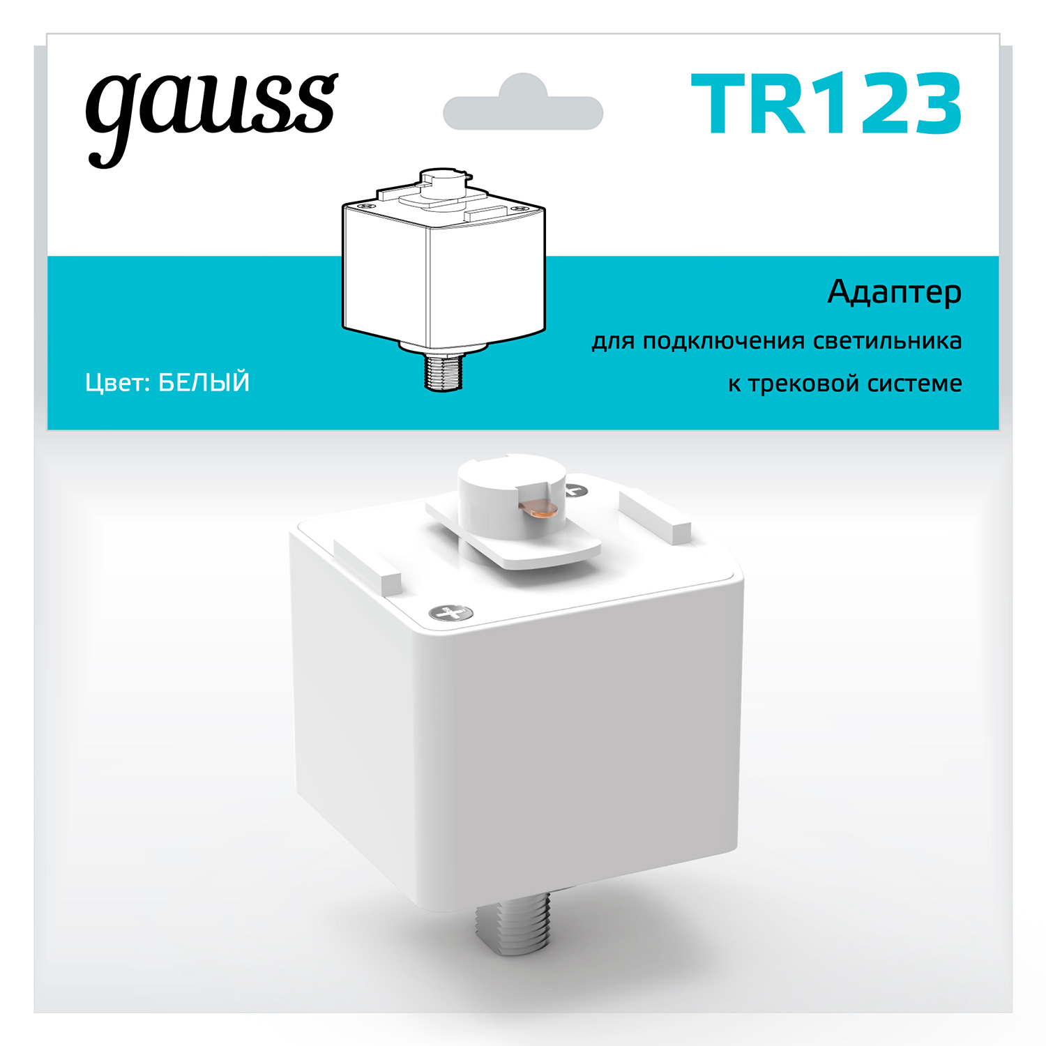 Адаптер GAUSS TR123