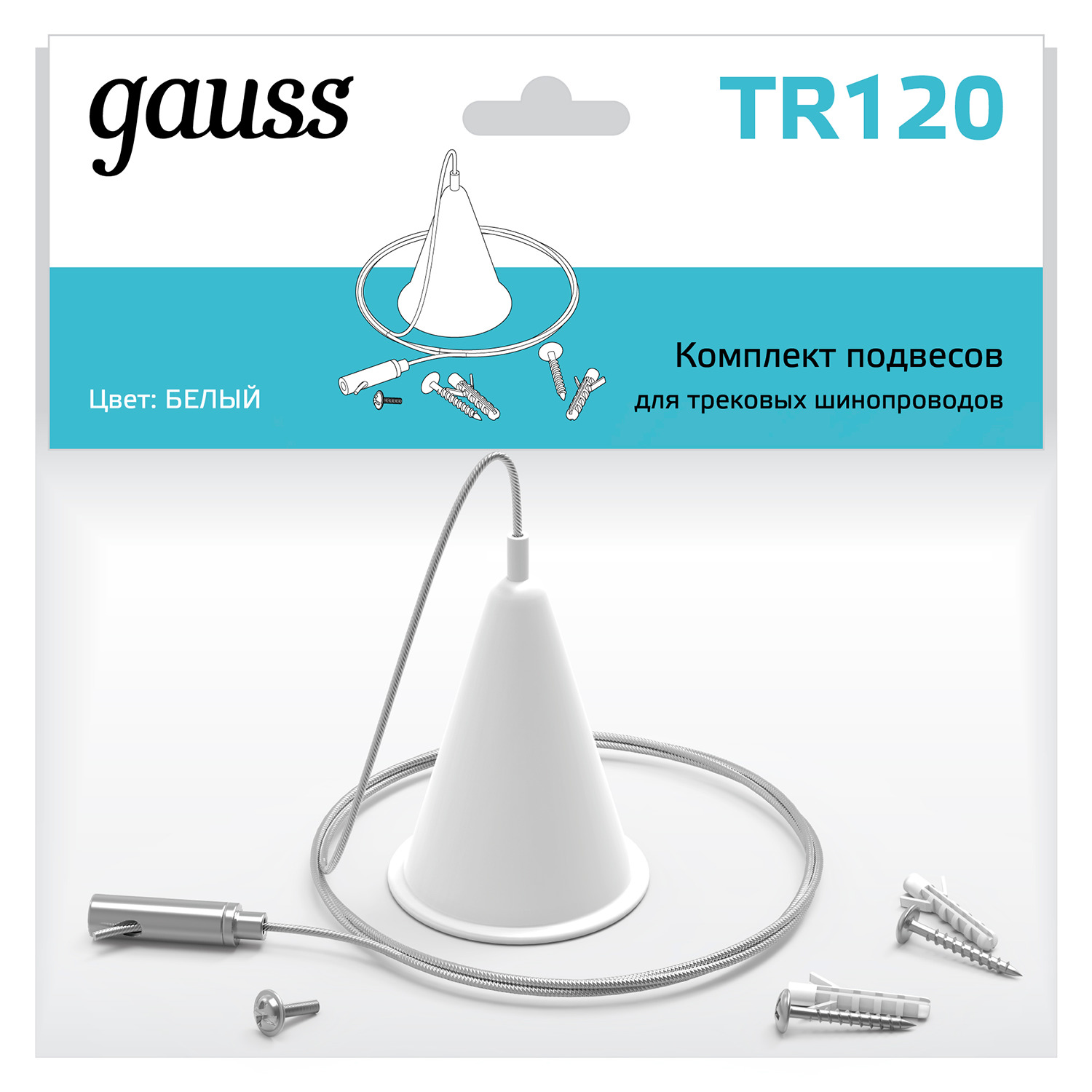 Подвесной комплект GAUSS TR120