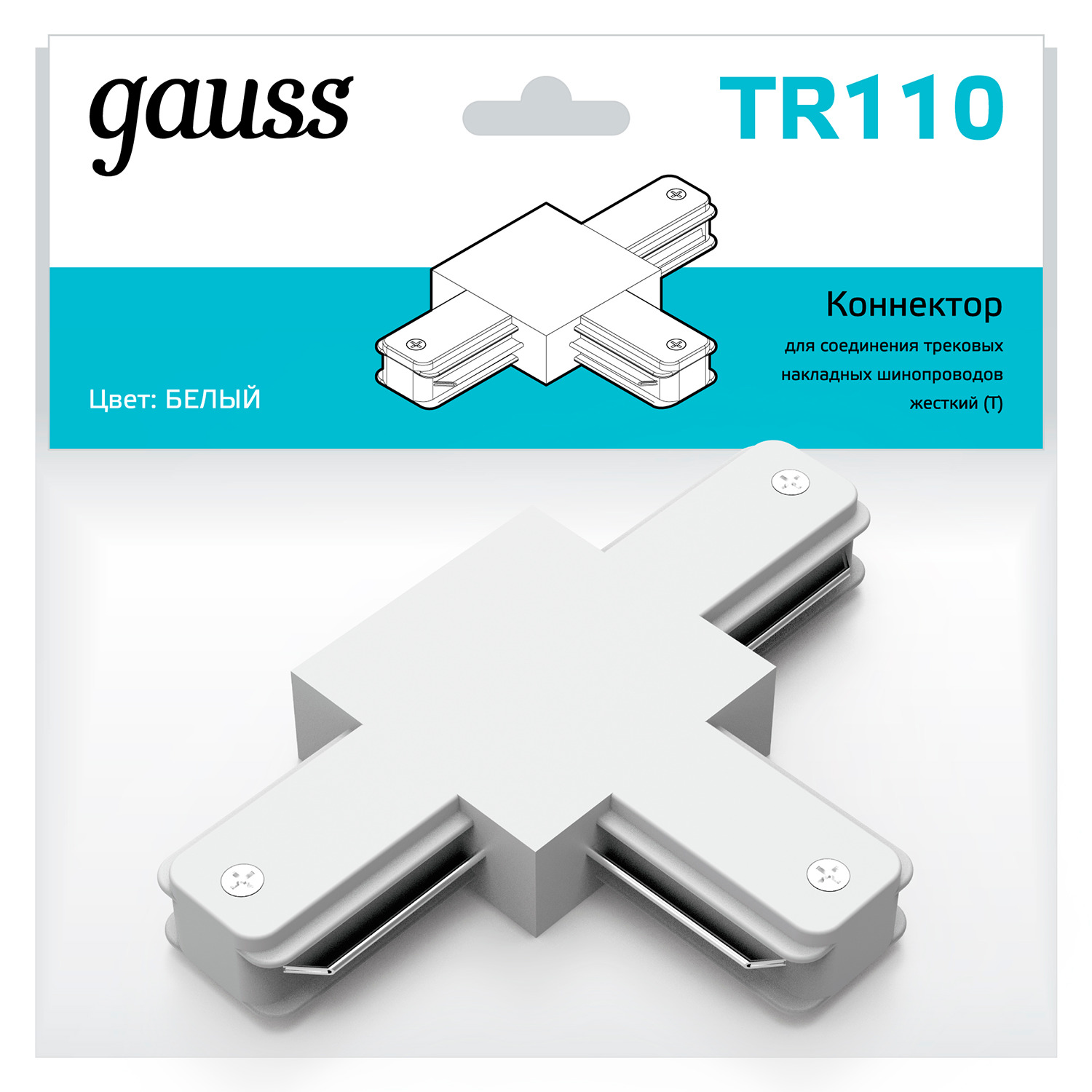 Коннектор GAUSS TR110