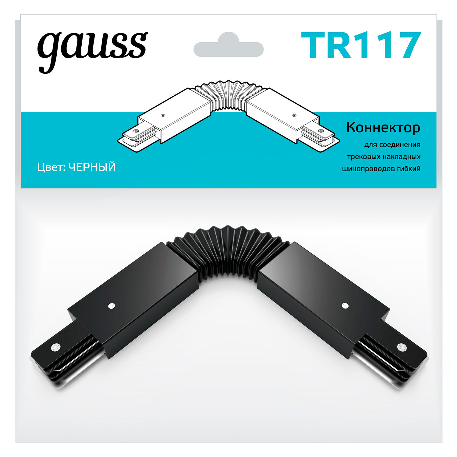 Коннектор GAUSS TR117