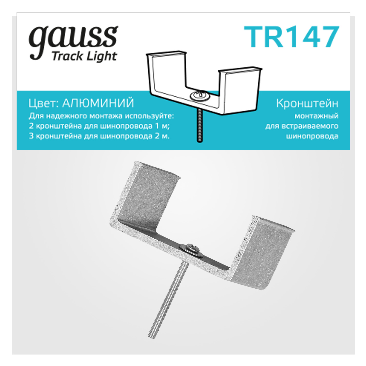 Крепление GAUSS TR147