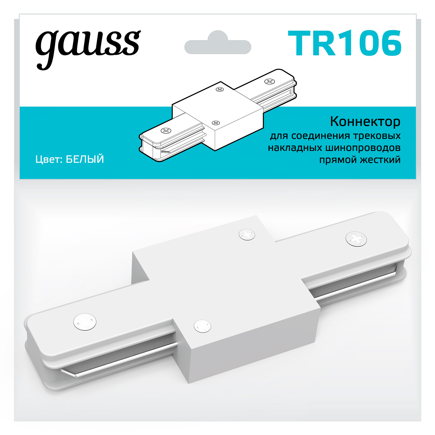 Коннектор GAUSS TR106