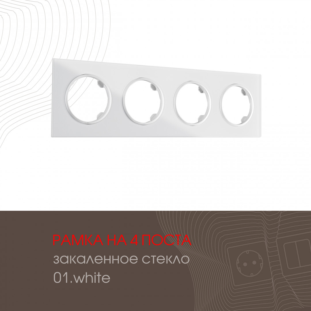 Рамка на 4 поста Arte Milano 502.01-4.white