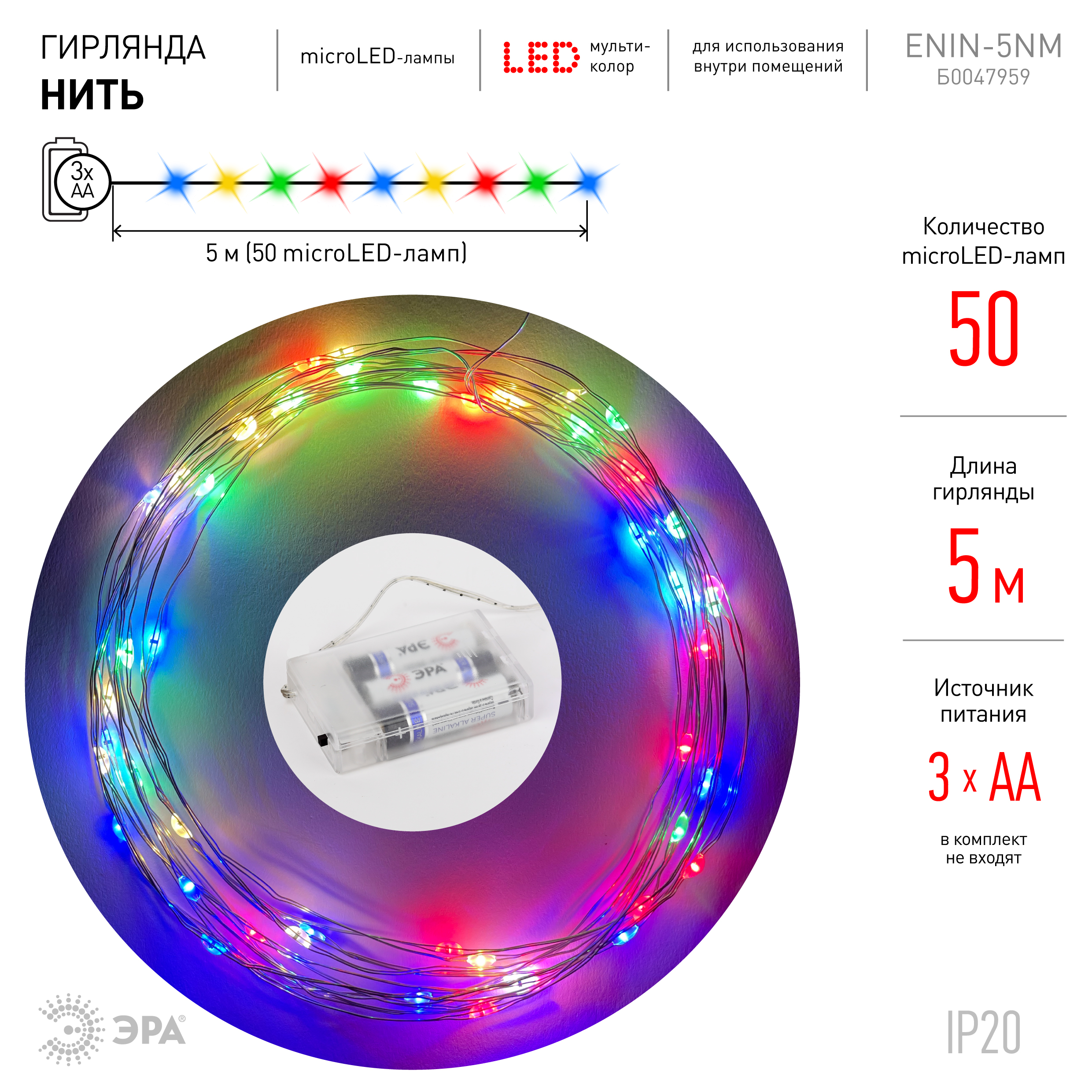 Гирлянда Эра ENIN -5NM Б0047959