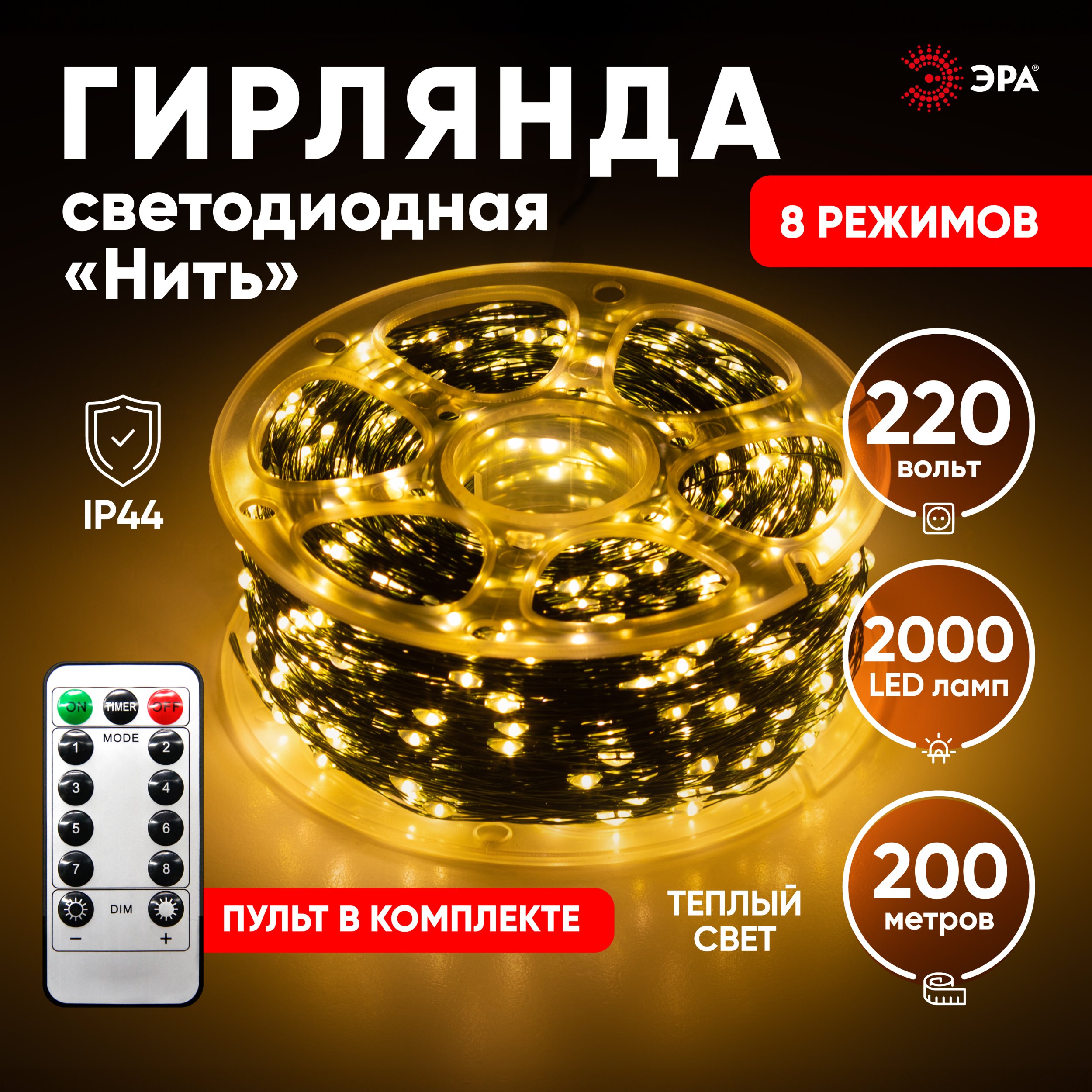 Гирлянда Эра ENIN-2000G Б0060426