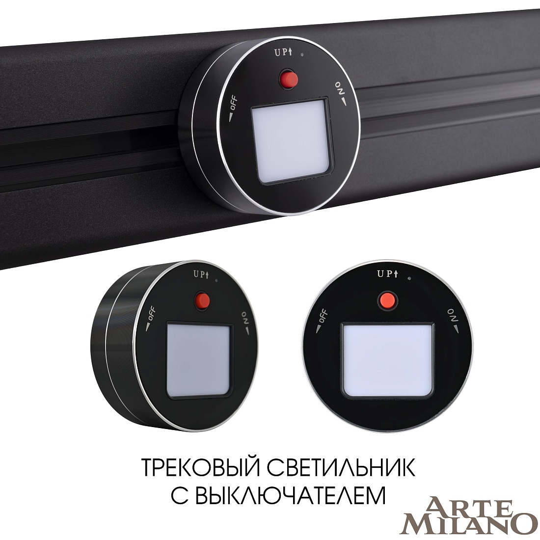Мебельный светильник Arte Milano AM-TRACK-SOCKETS 380011TLLight Black 1424₽