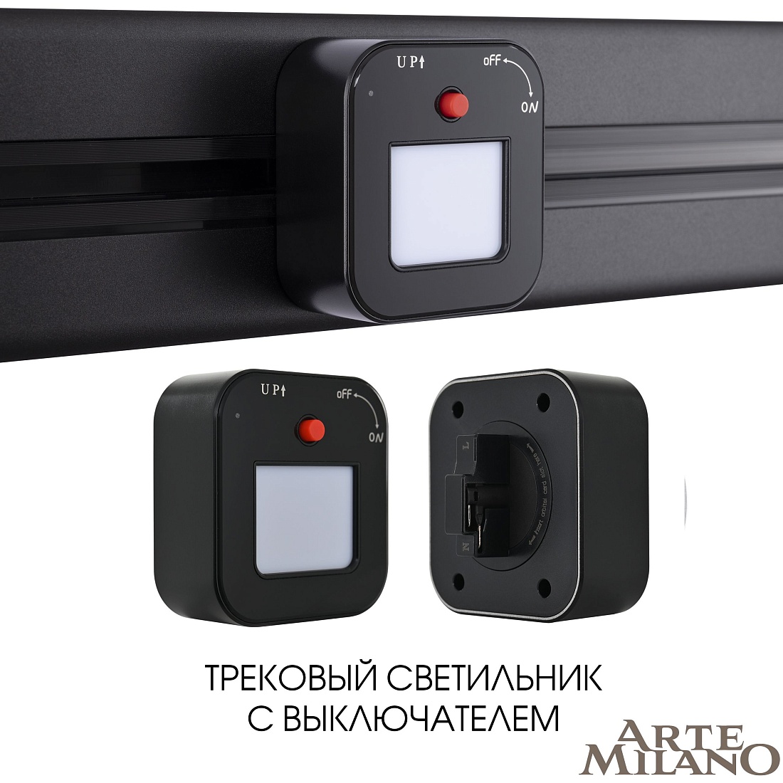 Мебельный светильник Arte Milano AM-TRACK-SOCKETS 380022TLLight Black 1142₽