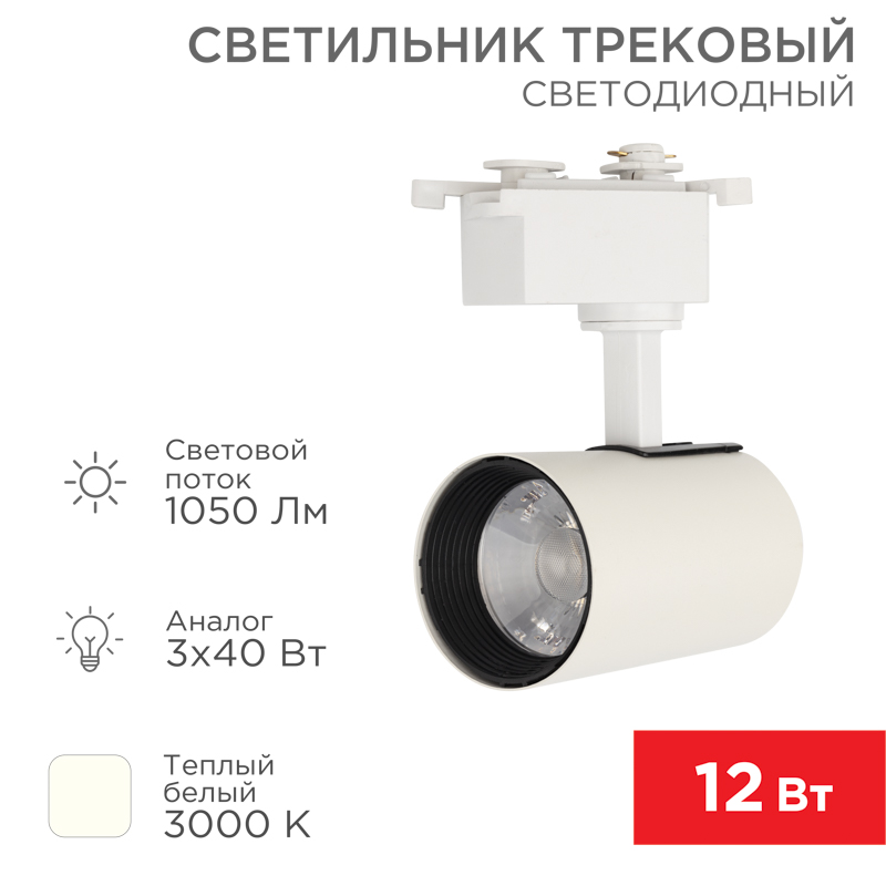 Трековый светильник Rexant STAR TRACK 611-002 649₽