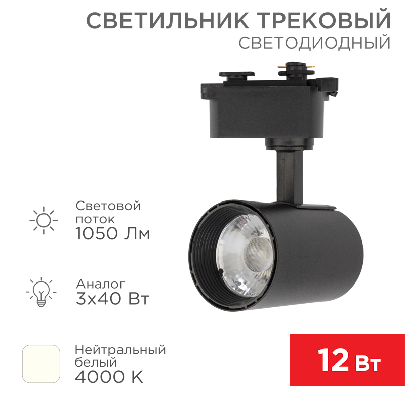 Трековый светильник Rexant STAR TRACK 611-003 1146₽