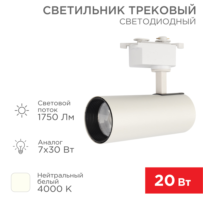 Трековый светильник Rexant STAR TRACK 611-005 892₽