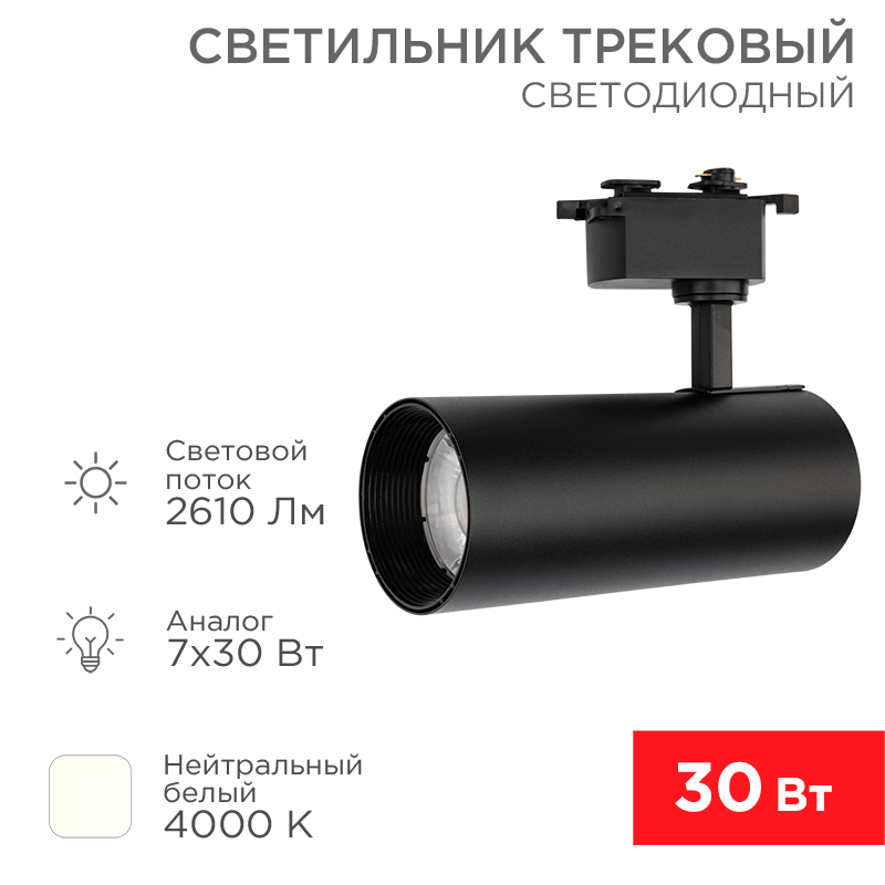 Трековый светильник Rexant STAR TRACK 611-009 1469₽